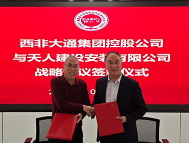 西非大通集团与湖南企业签署战略合作协议 助力湘非合作