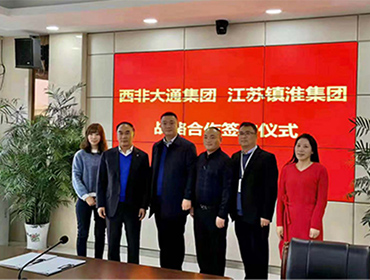 西非大通集团控股与江苏镇淮建设集团签署战略合作协议 共同开拓非洲市场